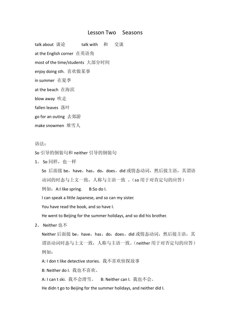 新世纪英语七年级第二学期知识点_第2页