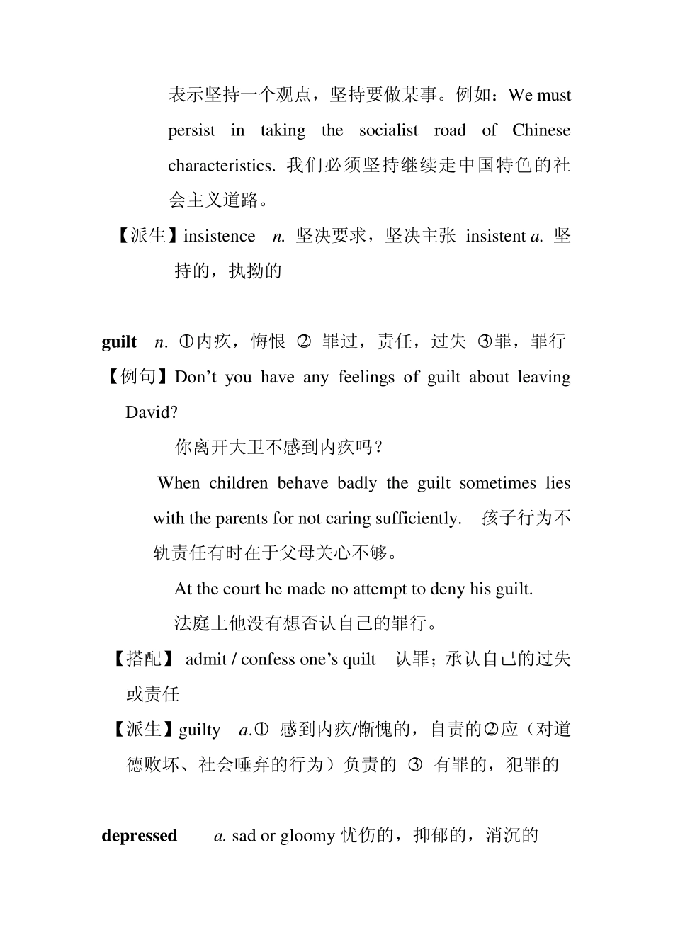 新世纪英语专业综合教程2(何兆熊)核心词汇unit3_第3页