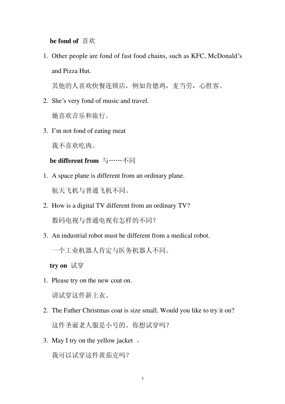 新世纪英语词组例句_第3页