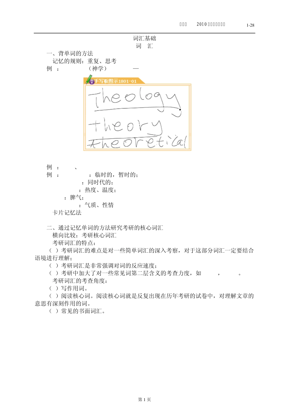 新东方2010词汇班同步讲义_第1页