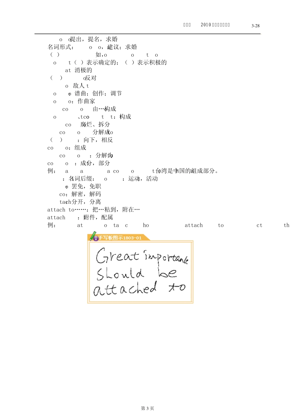 新东方2010词汇班同步讲义_第3页
