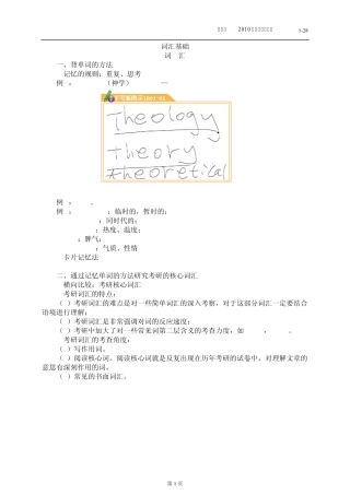 新东方2010词汇班同步讲义