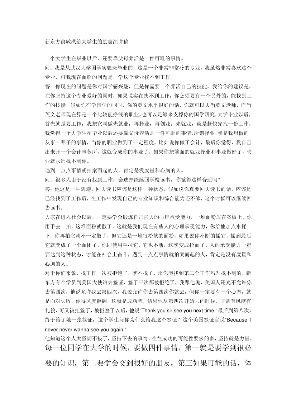 新东方俞敏洪给大学生的励志演讲稿_第1页