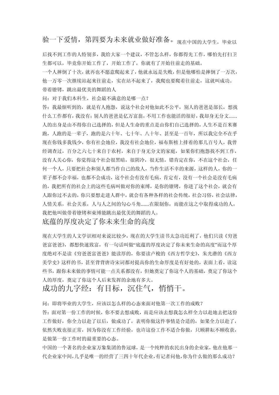 新东方俞敏洪给大学生的励志演讲稿_第2页