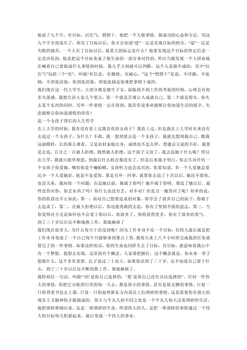 新东方俞敏洪给大学生的励志演讲稿_第3页