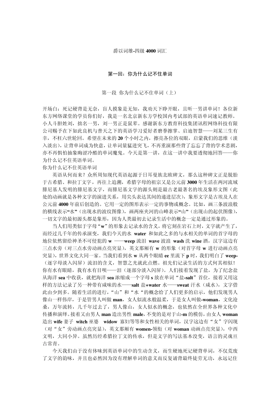 新东方刘一男词汇精讲(想快速提高词汇同学必看)_第1页