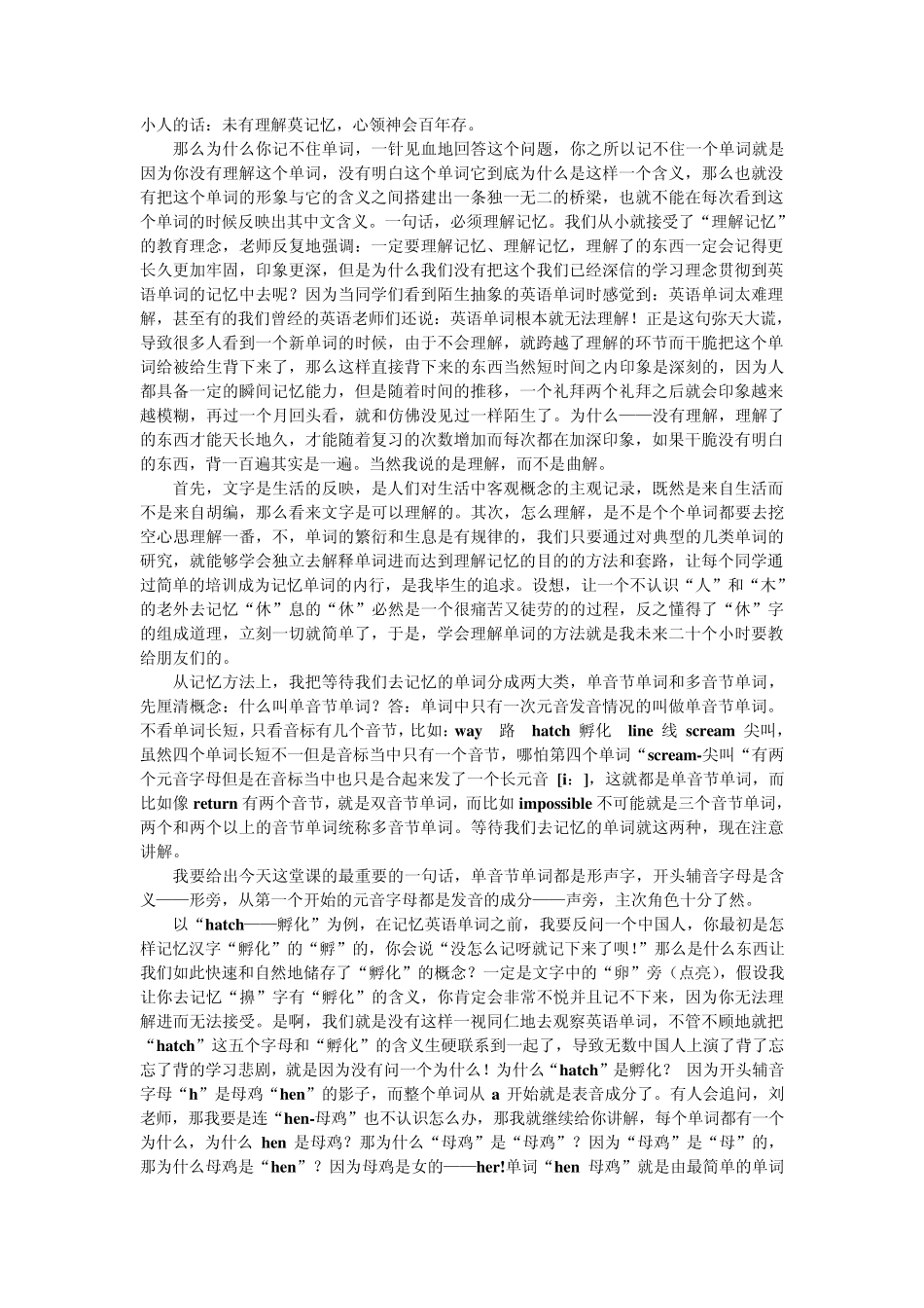 新东方刘一男词汇精讲(想快速提高词汇同学必看)_第2页