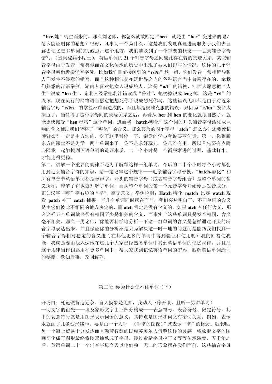 新东方刘一男词汇精讲(想快速提高词汇同学必看)_第3页
