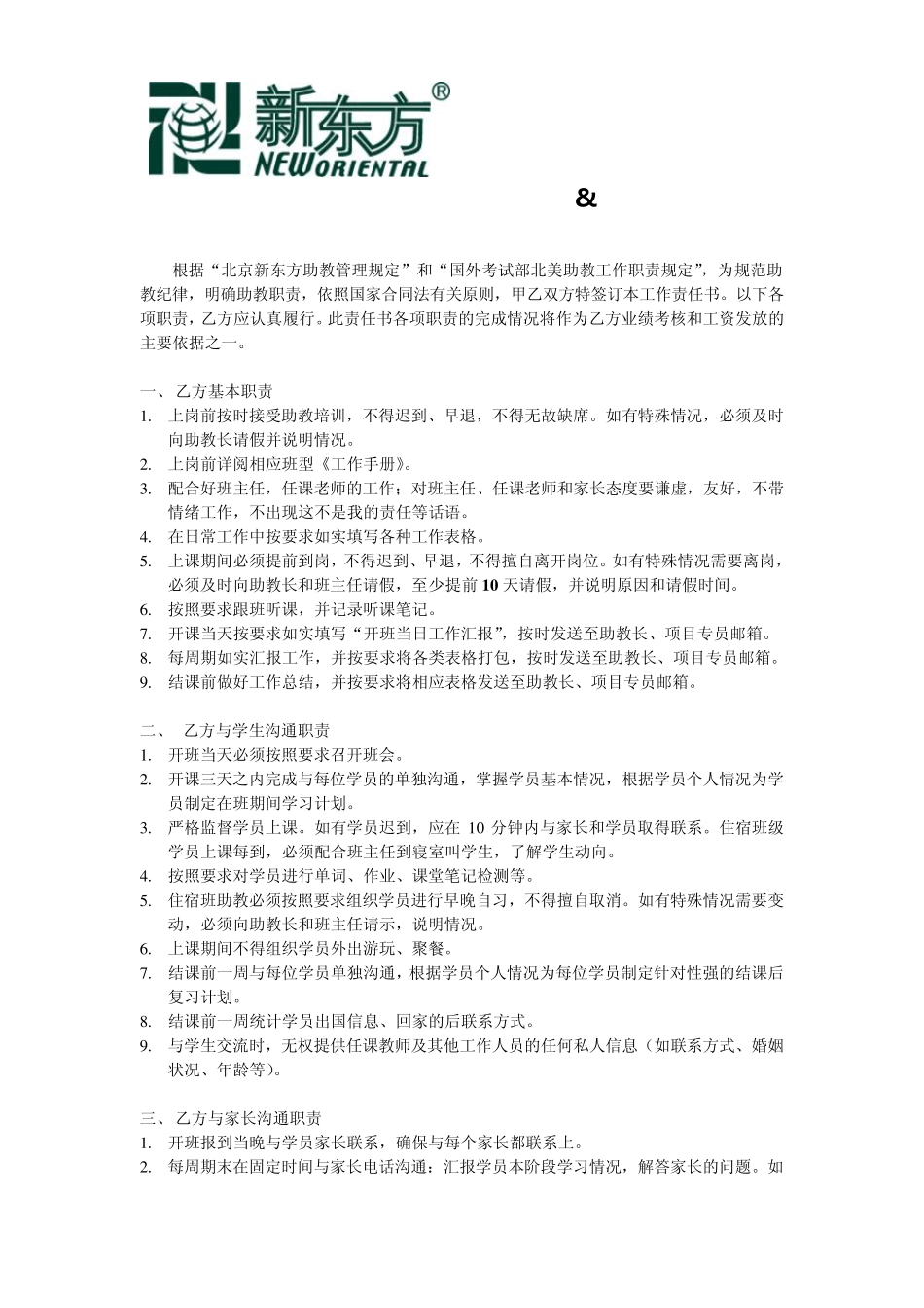 新东方北美部工作手册_第1页