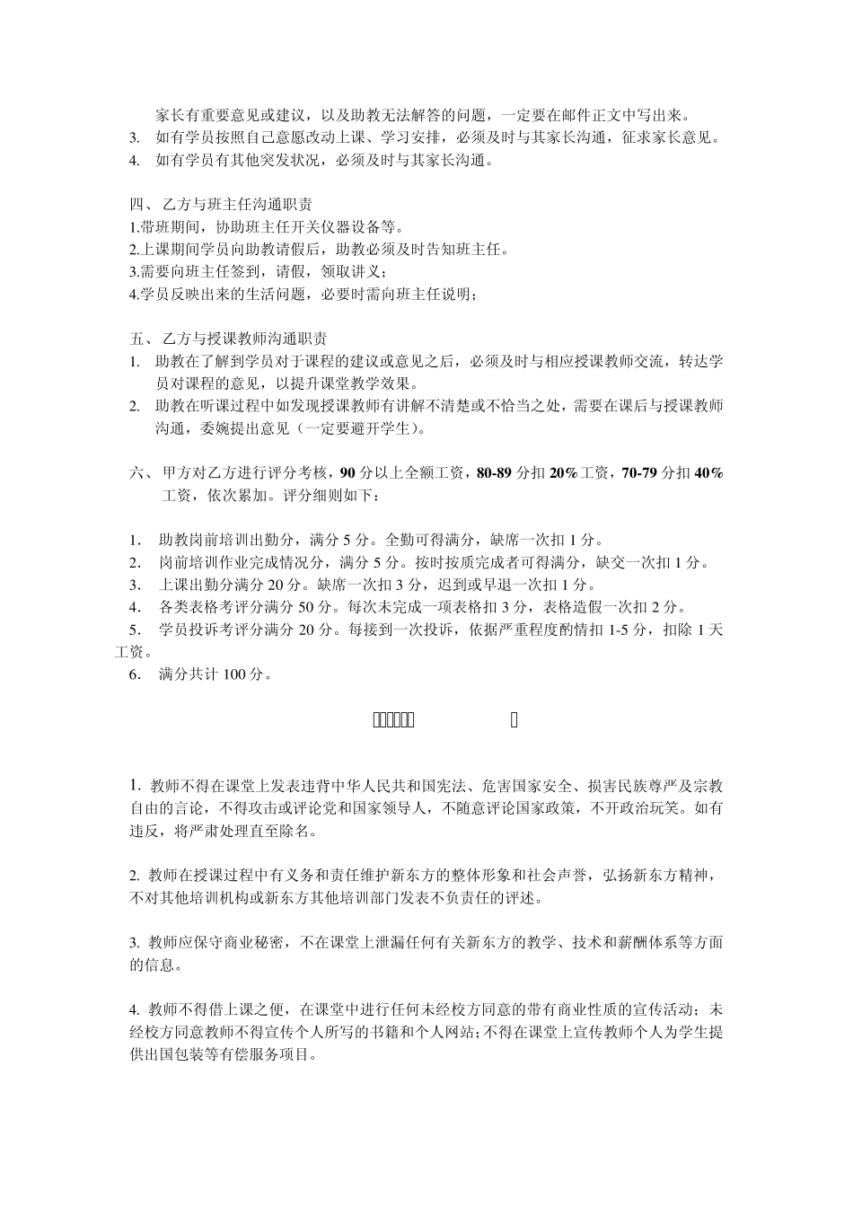 新东方北美部工作手册_第2页