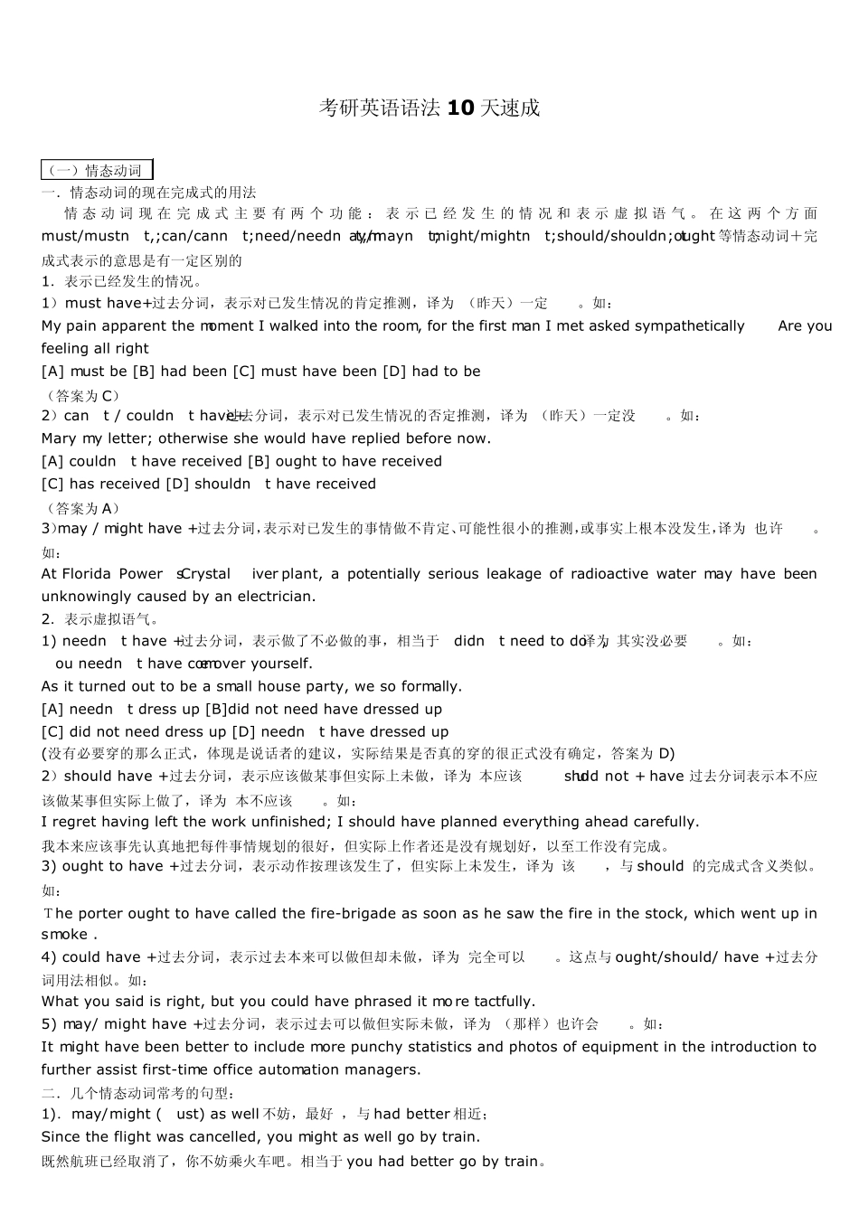 新东方印建坤考研英语语法十天速成超详细笔记_第1页