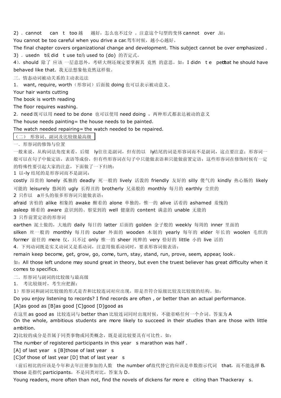 新东方印建坤考研英语语法十天速成超详细笔记_第2页