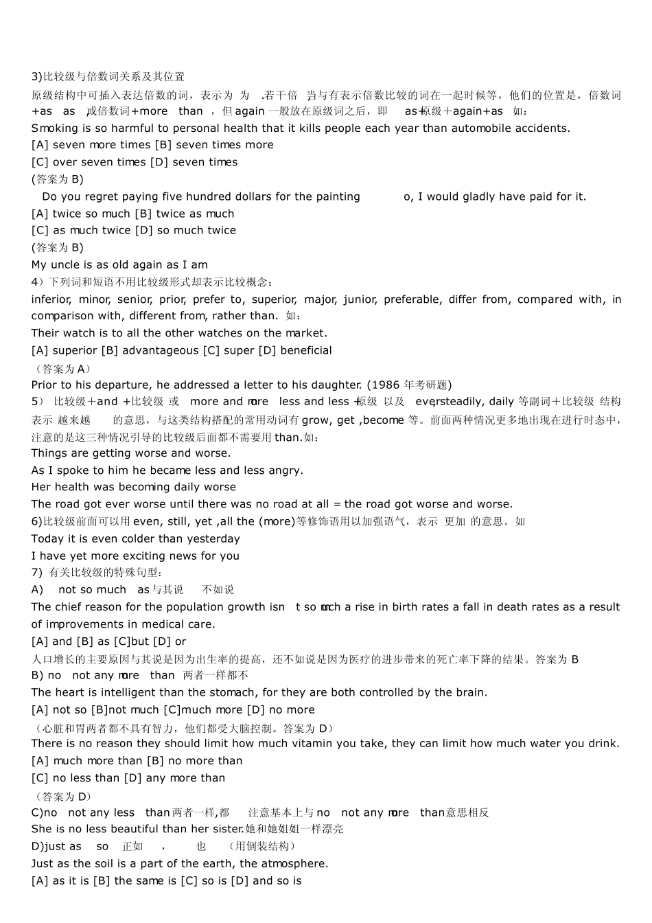 新东方印建坤考研英语语法十天速成超详细笔记_第3页
