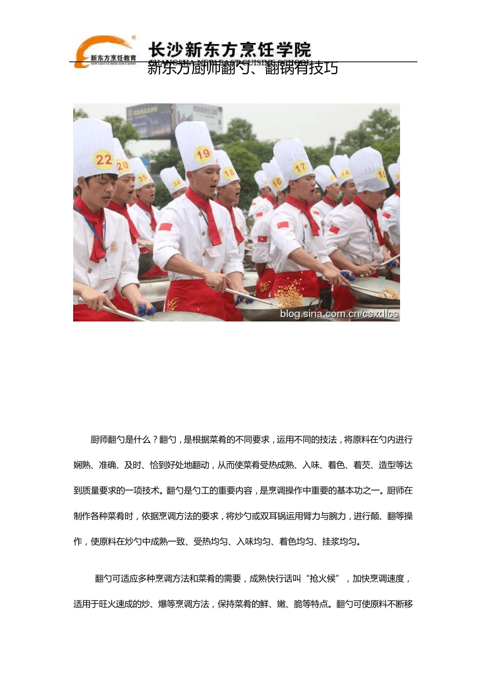 新东方厨师翻勺、翻锅有技巧_第1页