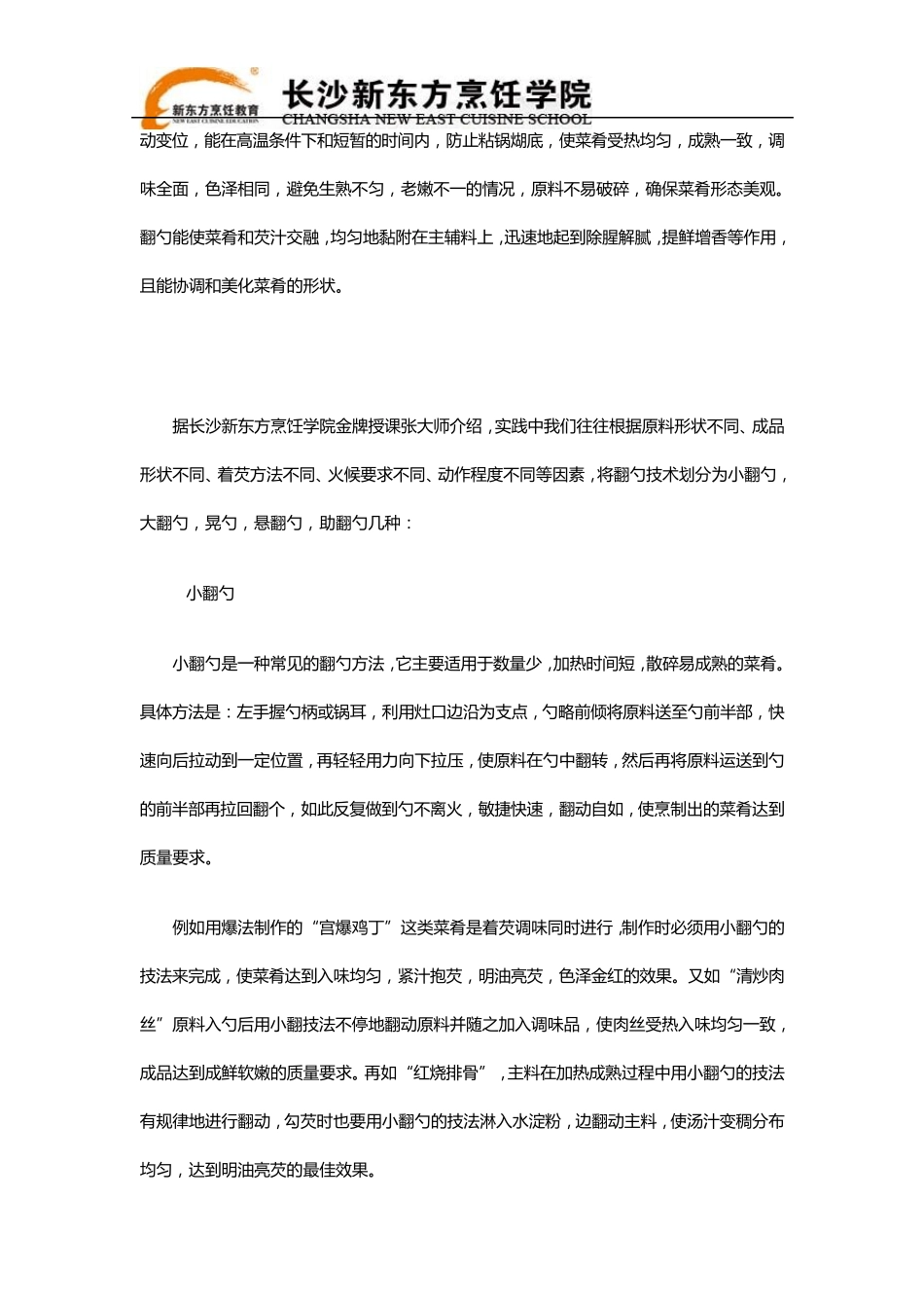 新东方厨师翻勺、翻锅有技巧_第2页