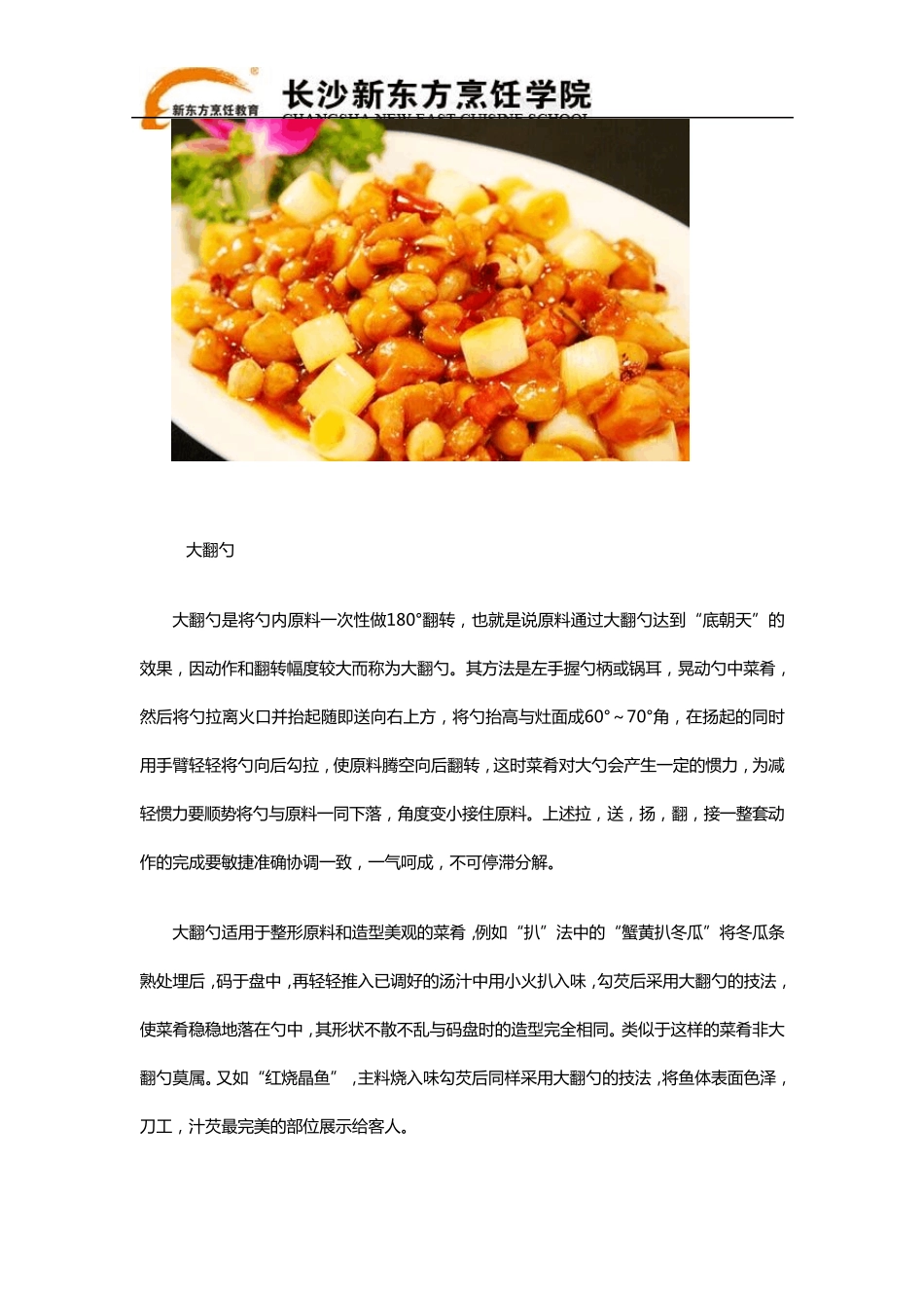 新东方厨师翻勺、翻锅有技巧_第3页