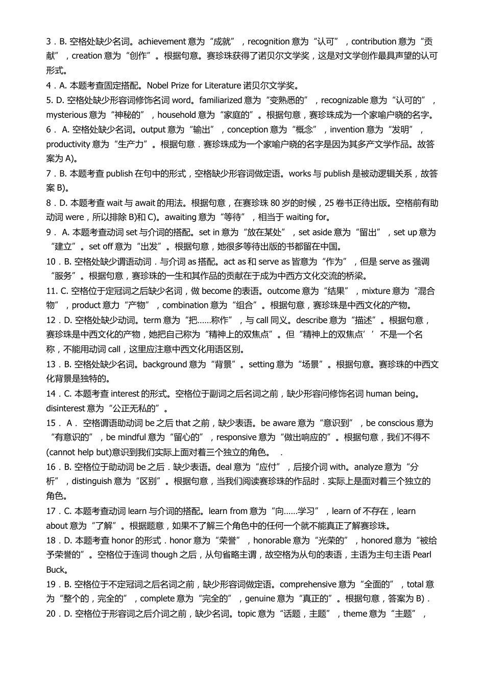 新东方四级完形填空强化3_第2页