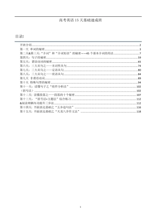 新东方名师李辉—高考英语15天基础速成班讲义