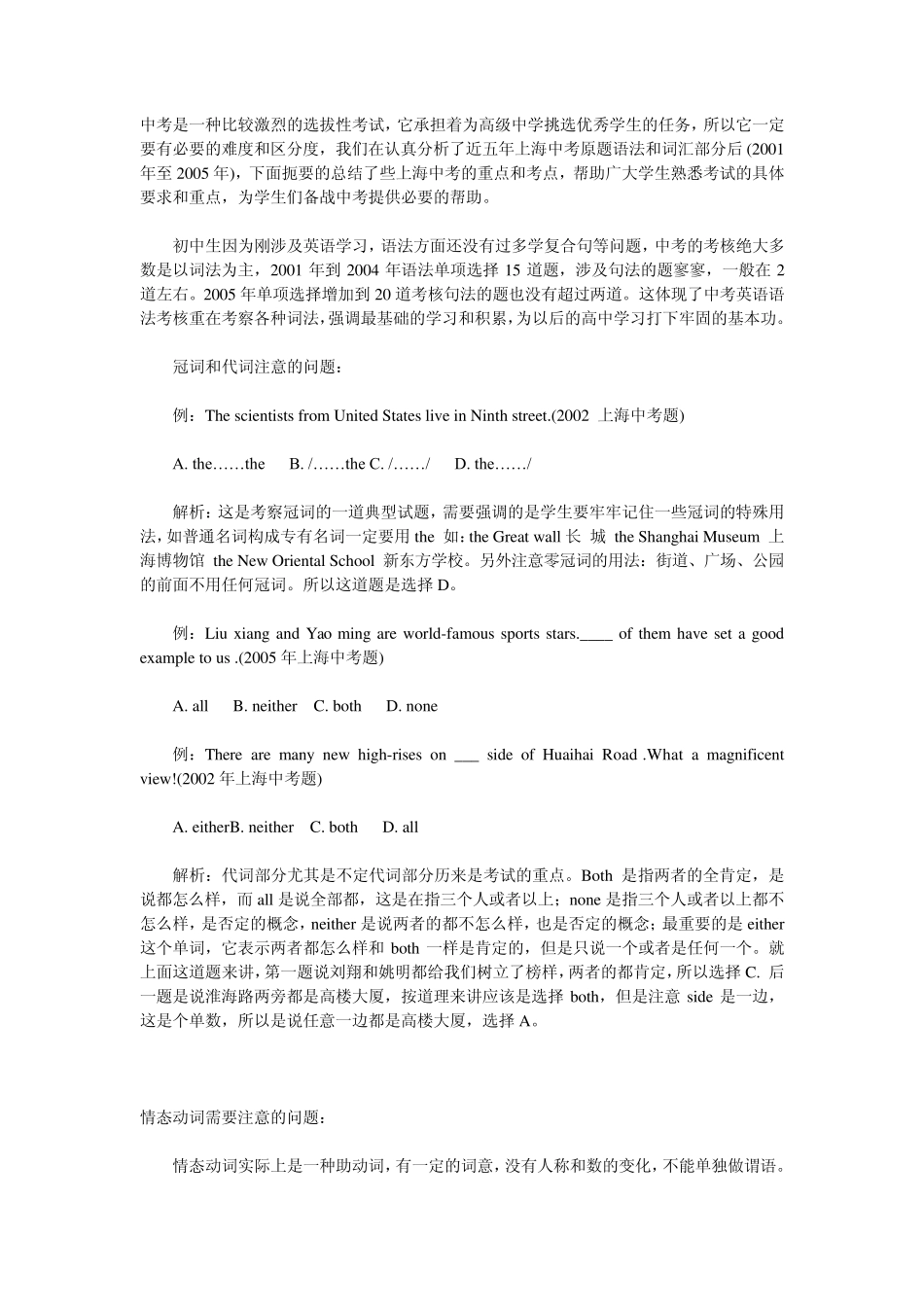 新东方名师：中考英语语法考点重点一一分析_第1页