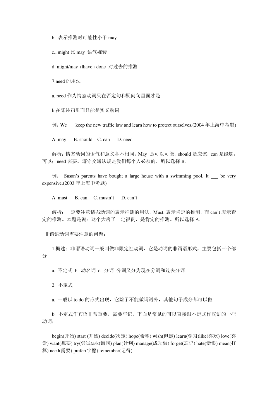 新东方名师：中考英语语法考点重点一一分析_第3页