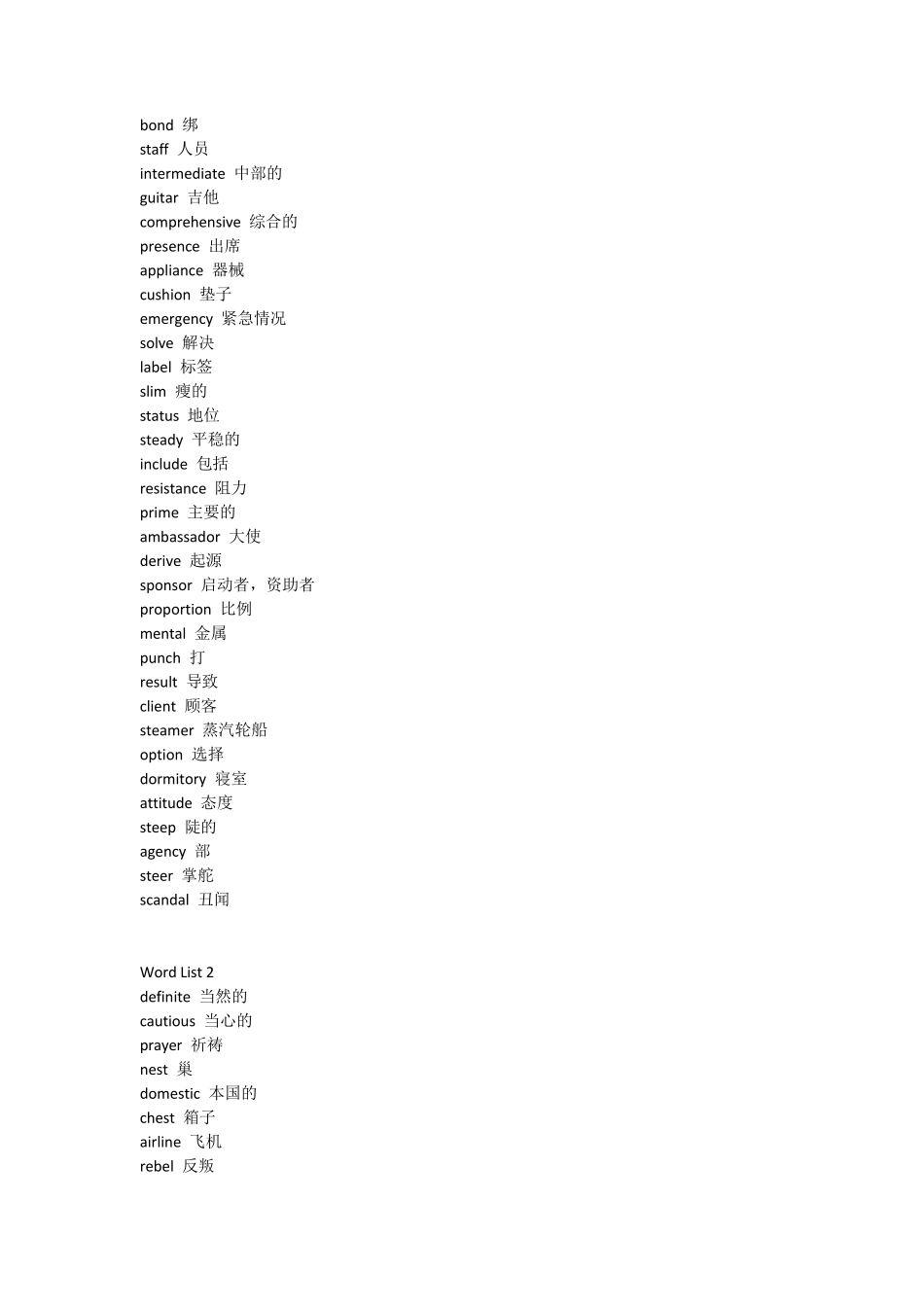 新东方四级词汇乱序版(含熟词僻义+超纲词汇)_第2页