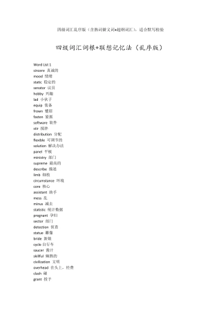 新东方四级词汇乱序版(含熟词僻义+超纲词汇)