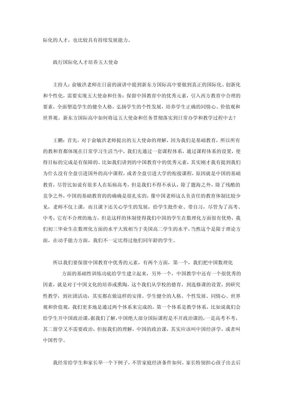 新东方国际高中王鹏校长谈国际化人才培养模式_第2页