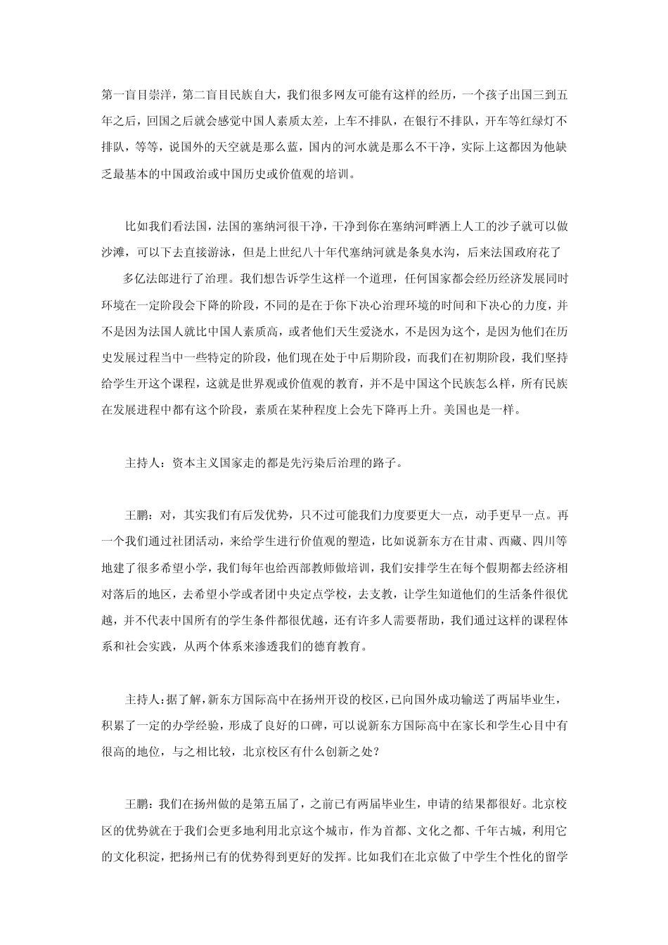 新东方国际高中王鹏校长谈国际化人才培养模式_第3页