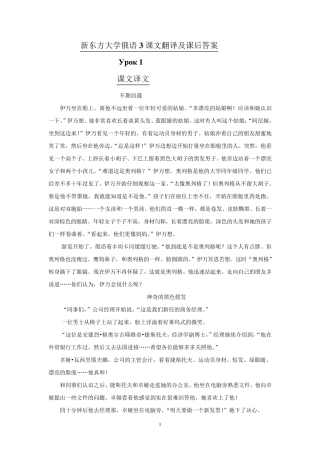 新东方大学俄语3课文翻译及习题答案