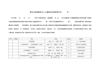 新东方家庭教育中心儿童图书阅读推荐书目(012岁)