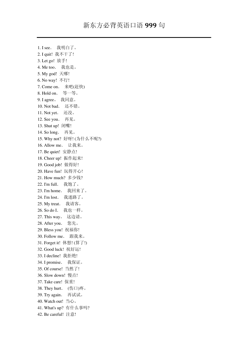 新东方必背英语口语999句_第1页