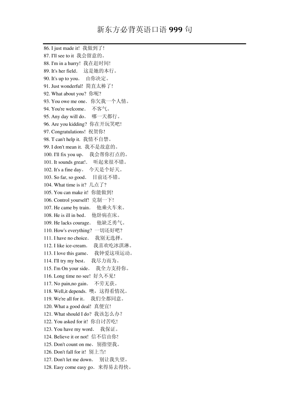 新东方必背英语口语999句_第3页