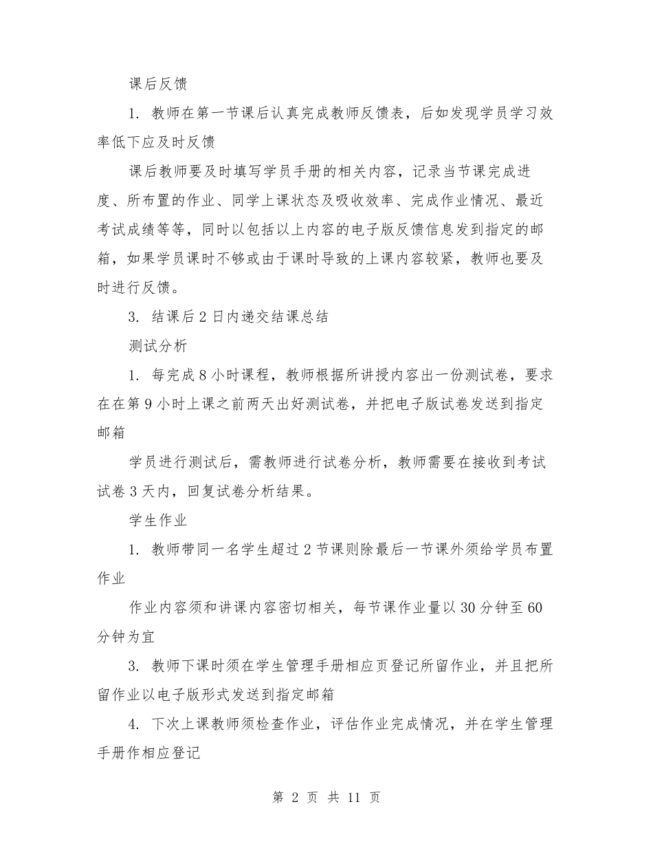 新东方教师管理制度[可编辑版]_第2页