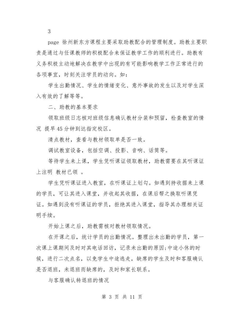 新东方教师管理制度[可编辑版]_第3页