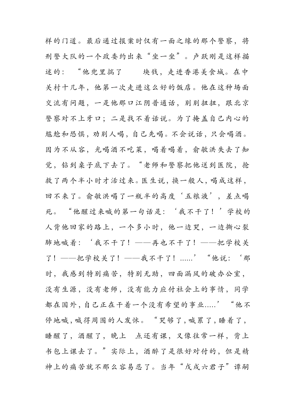 新东方教育集团董事长俞敏洪的创业故事_第2页