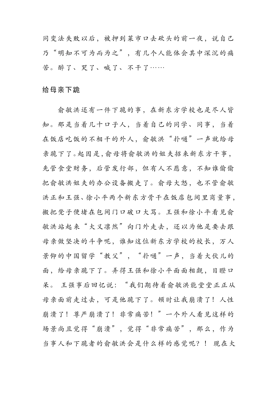 新东方教育集团董事长俞敏洪的创业故事_第3页