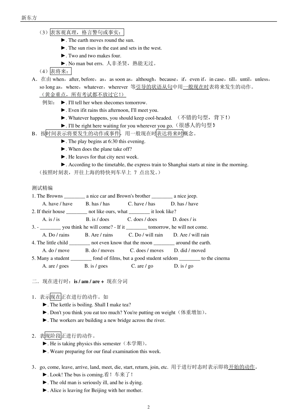 新东方新概念英语第二册补充教材_第2页