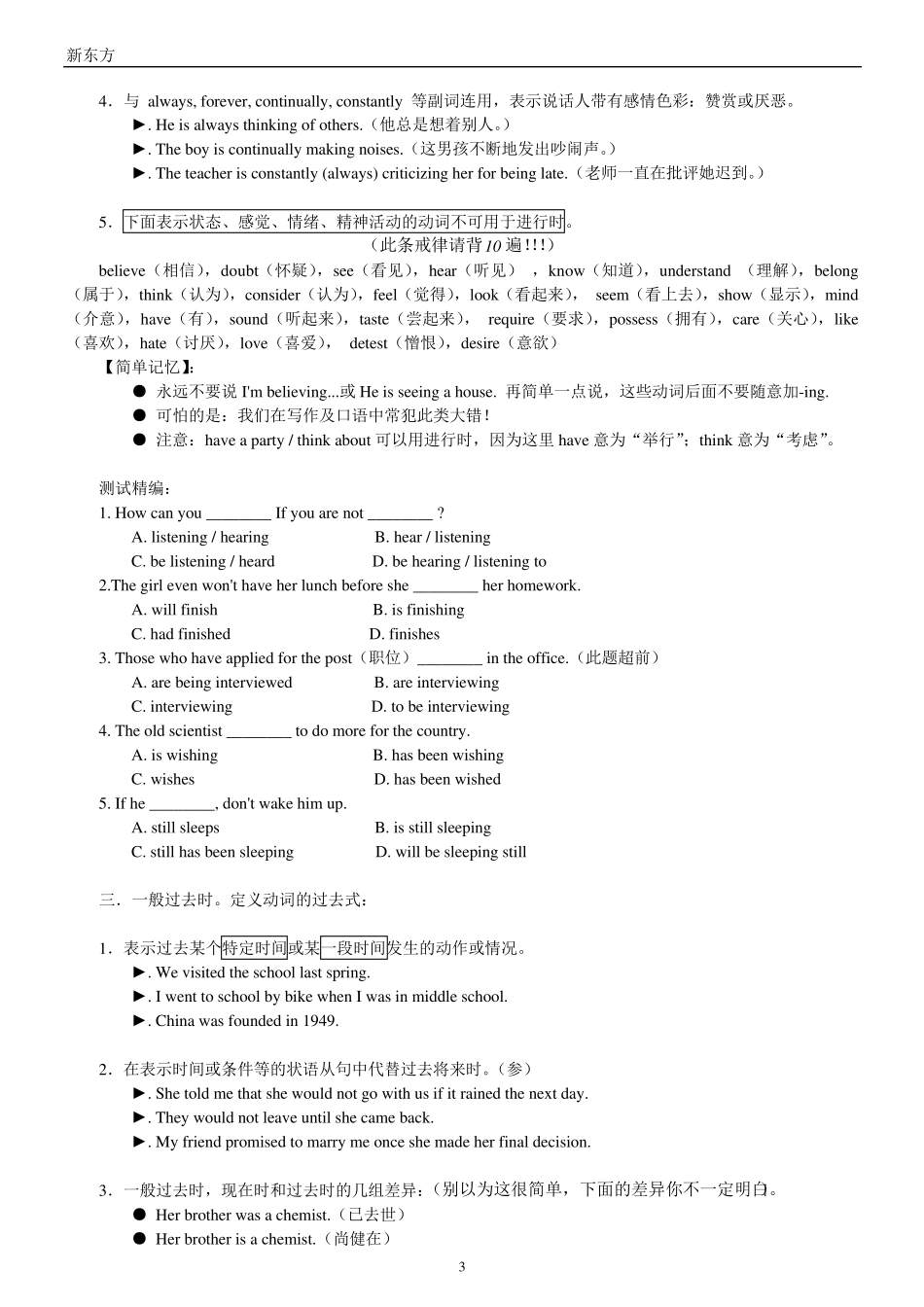 新东方新概念英语第二册补充教材_第3页