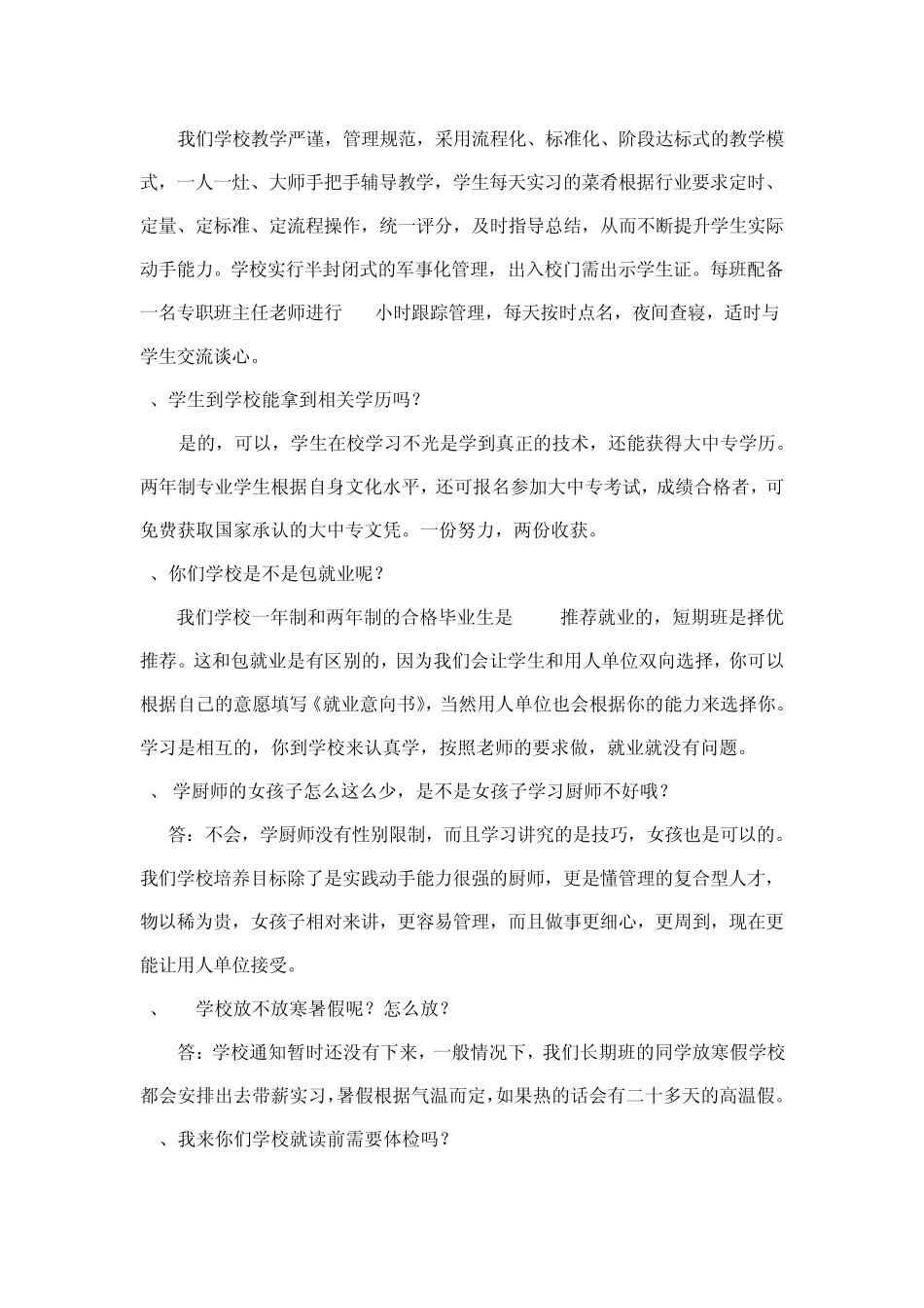 新东方烹饪学校入学须知_第2页