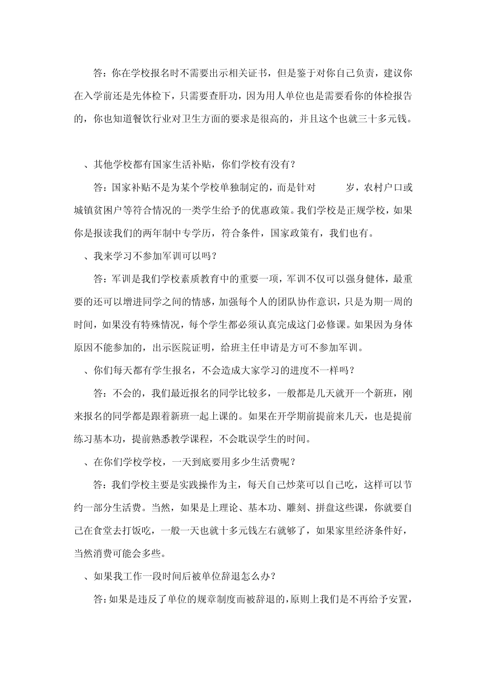 新东方烹饪学校入学须知_第3页