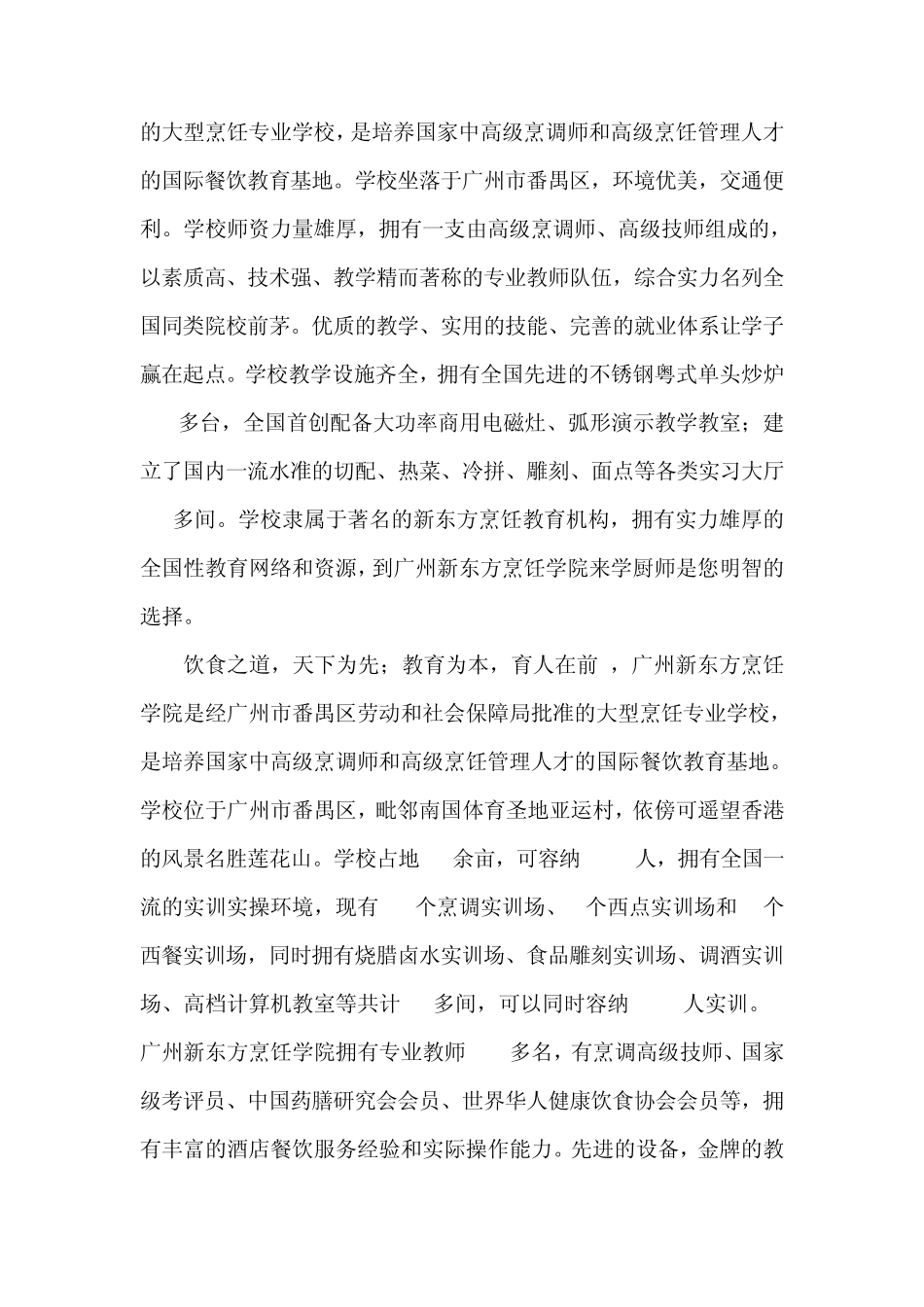 新东方烹饪学校有什么优势？_第2页