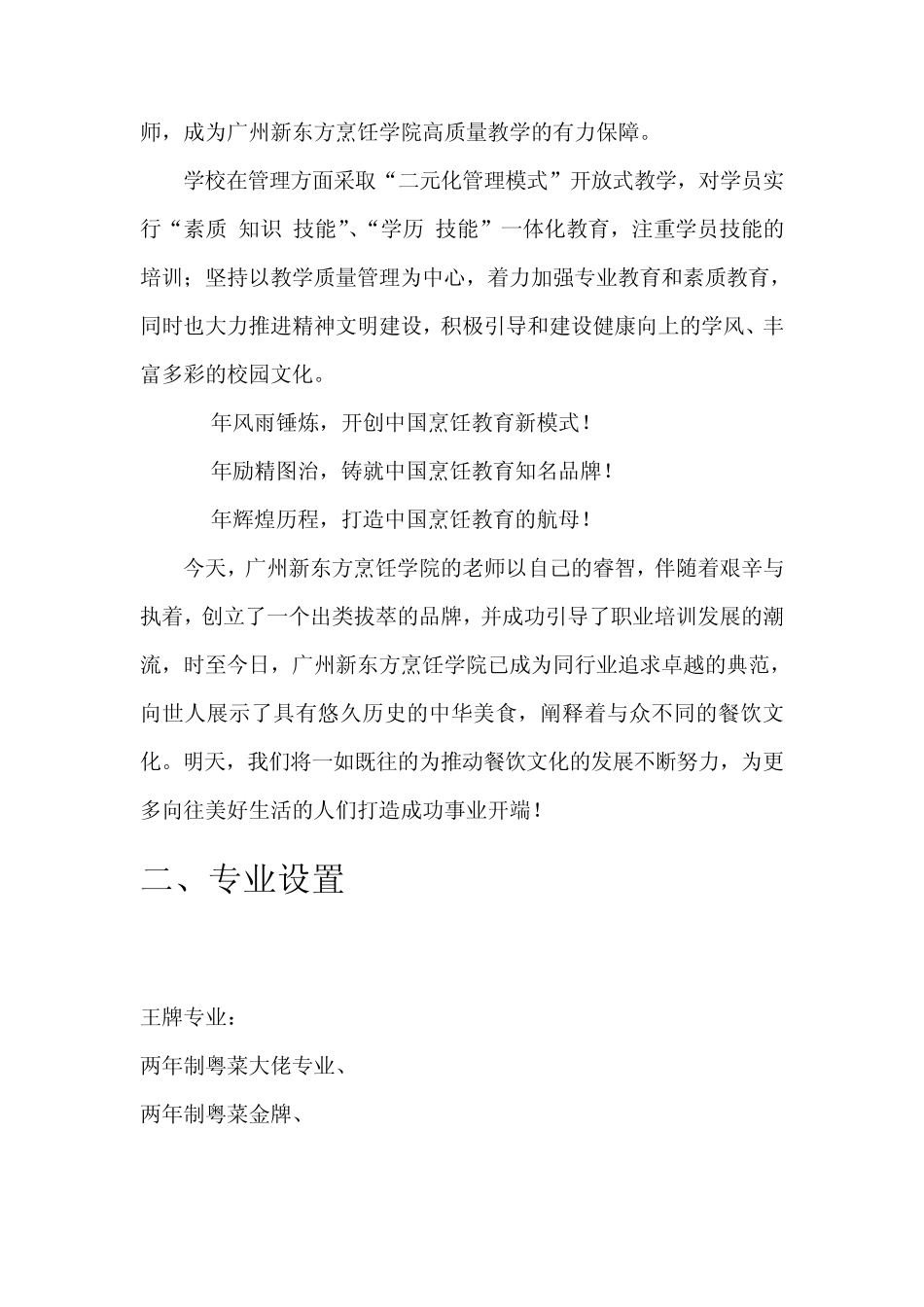 新东方烹饪学校有什么优势？_第3页