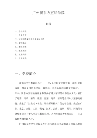 新东方烹饪学校有什么优势？