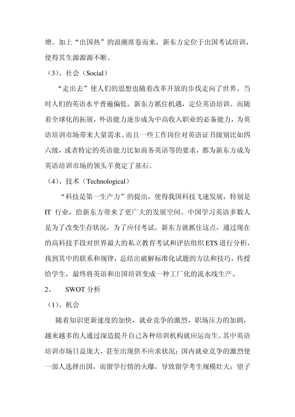 新东方环境分析_第2页