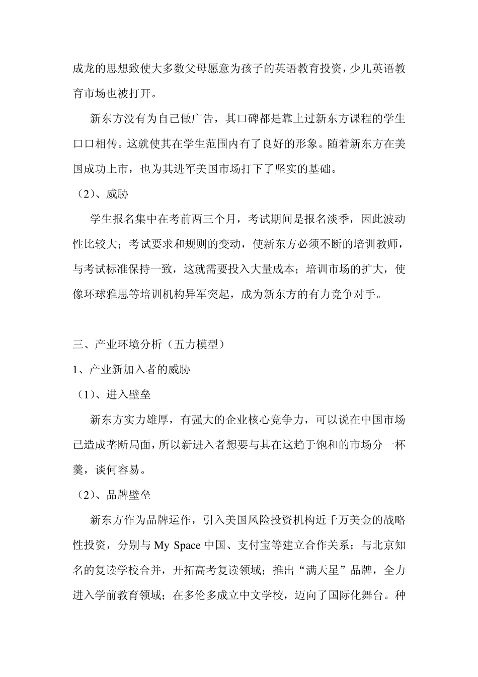 新东方环境分析_第3页