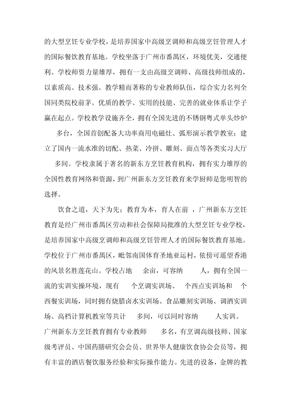新东方烹饪教育基地解说_第2页