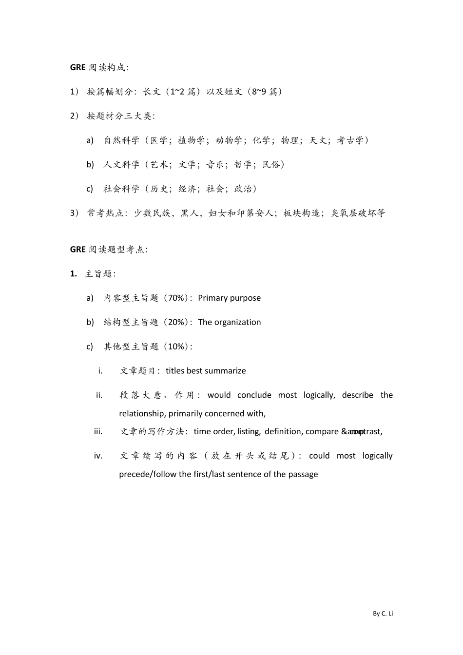 新东方班GRE阅读笔记_第3页