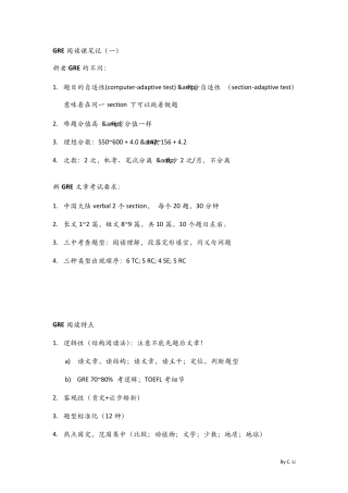 新东方班GRE阅读笔记