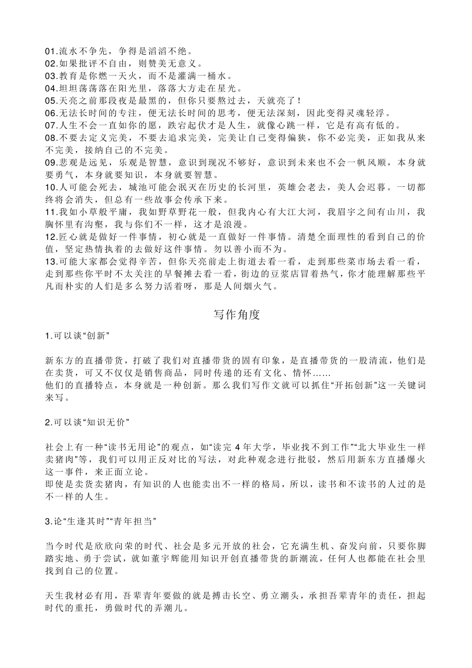 新东方直播间董宇辉最全素材：金句+角度+段落+解析+范文+时评_第2页