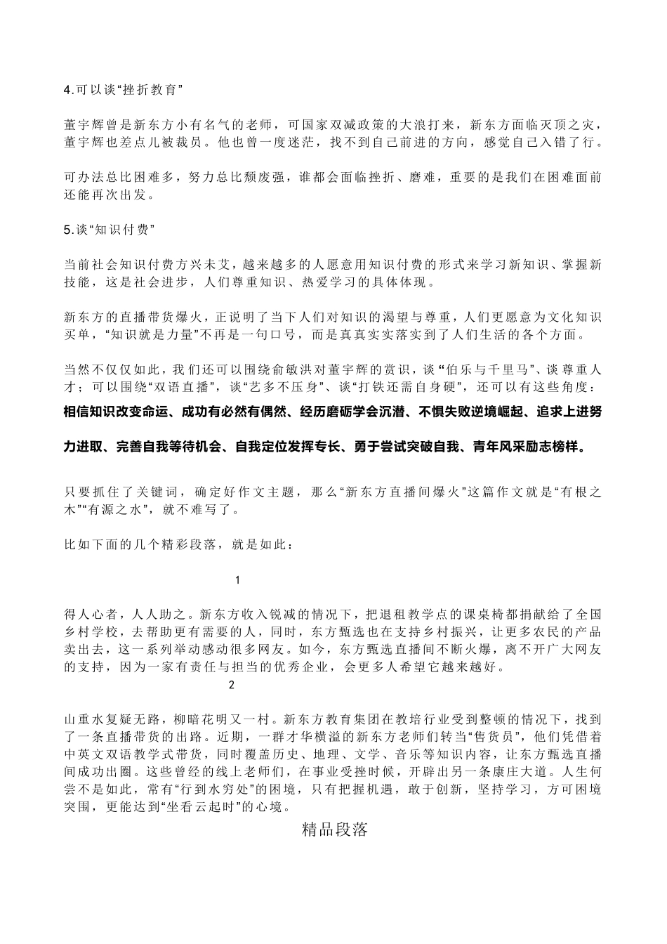 新东方直播间董宇辉最全素材：金句+角度+段落+解析+范文+时评_第3页